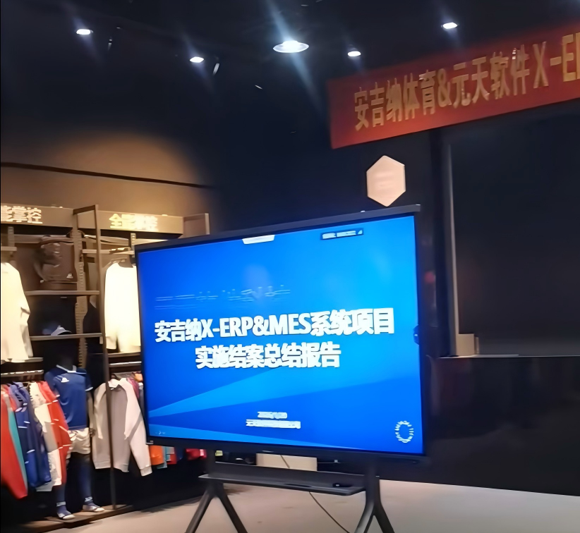 安吉纳X-ERP、X-MES系统项目结案会