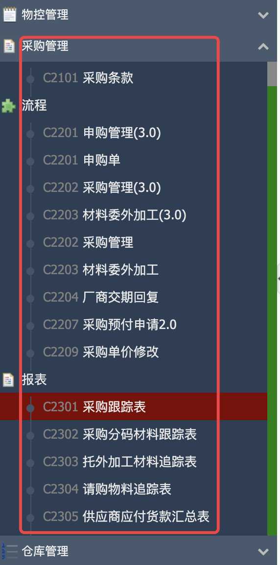 X-ERP采购管理